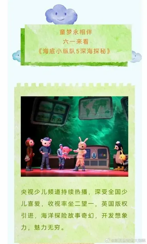 武汉临空港大剧院##推荐##儿童##儿童剧##海底小纵队
