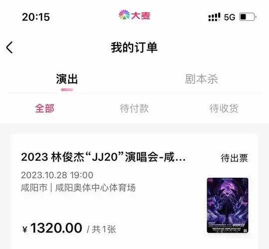 林俊杰演唱会,抢票秘籍!