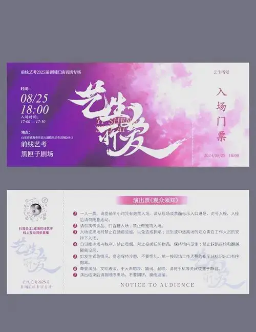 3款超赞舞蹈晚会音乐会门票设计,快来挑!