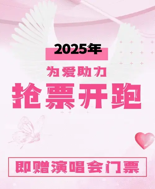 谁还没抢到王心凌演唱会门票?来天友,免费送你!