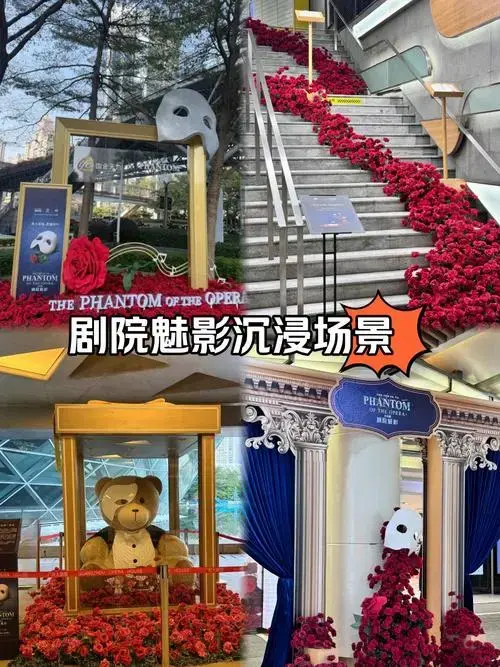 快来国金打卡《歌剧魅影》!附攻略