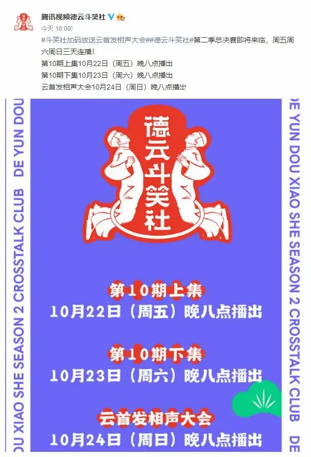 《德云斗笑社》总决赛来临,平台更改播出时间,网友直呼真是贴心