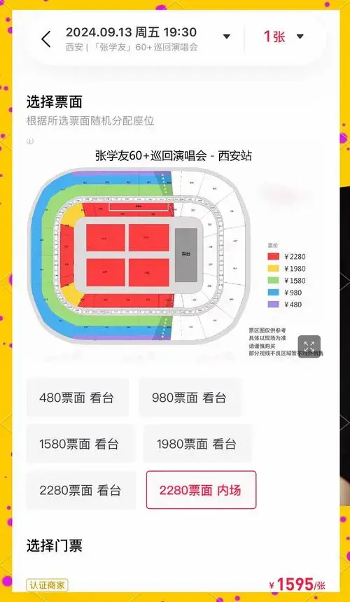 张学友西安演唱会折扣来袭!