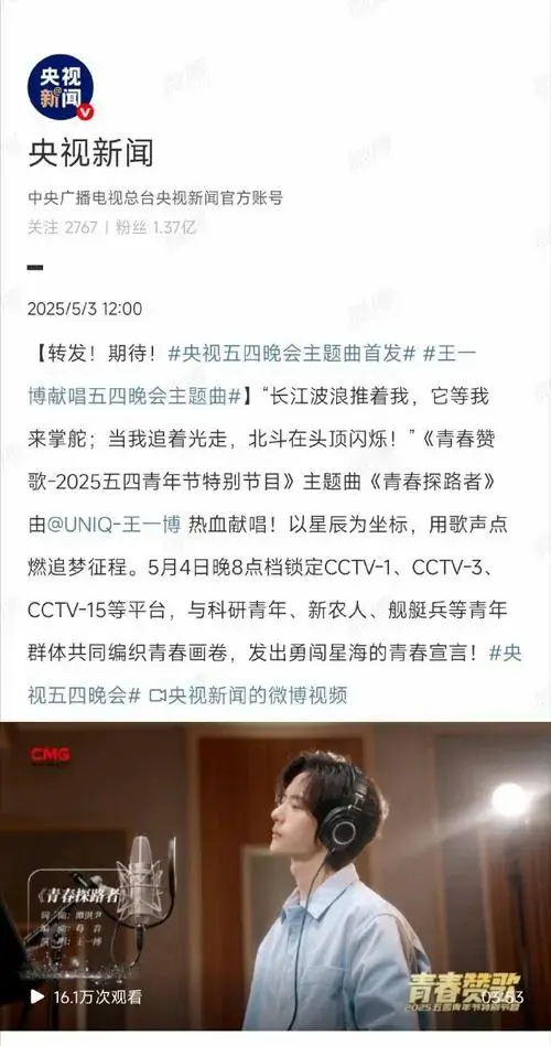 王一博不愧是正能量满满的优秀艺人,他这次又受邀约演唱五四青年节