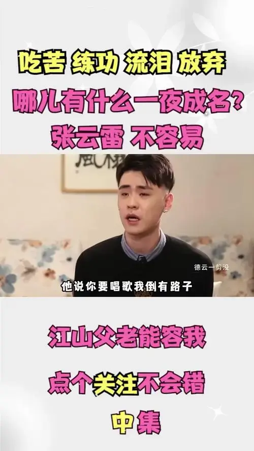 张云雷曾想放弃相声!成名背后万般心酸谁能懂?