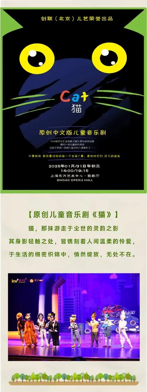 原创中文版儿童音乐剧《猫》大年初三邀您共赴一场温馨的奇幻之旅