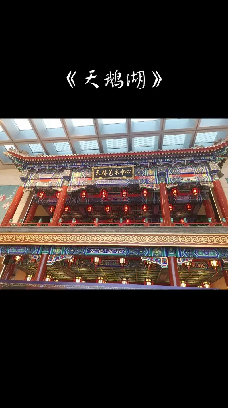 《天鹅湖》由俄罗斯皇家芭蕾舞剧院,在北京天桥艺术中心演出. - 抖音