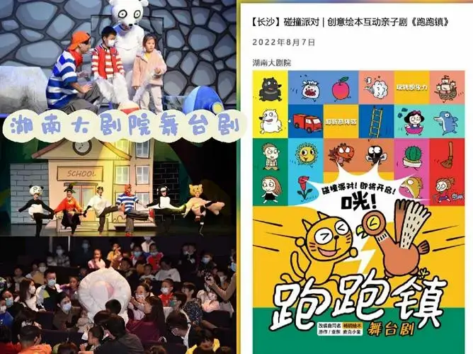 湖南大剧院儿童舞台剧跑跑镇