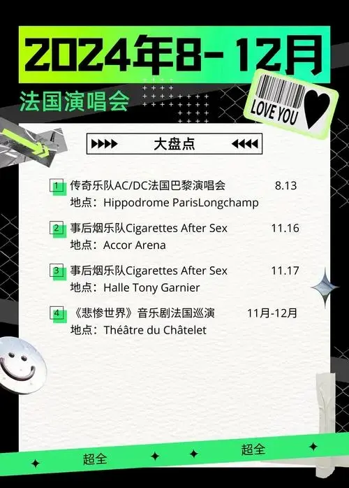 🎤2024年法国音乐盛宴全攻略🎉