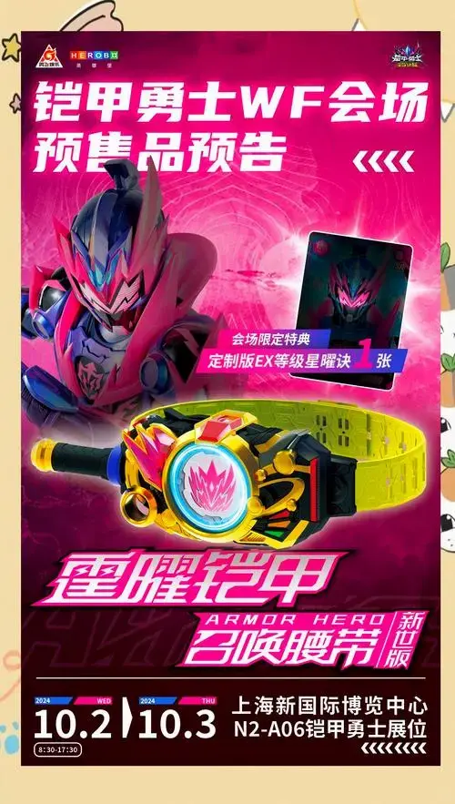 铠甲勇士wf会场预售品信息大揭秘!