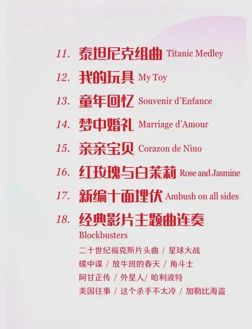 理查德·克莱德曼钢琴音乐会即将在泰城奏响,附详细观演攻略!