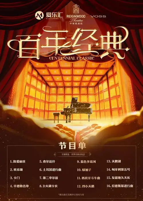 🎶华彬歌剧院音乐盛宴🎶