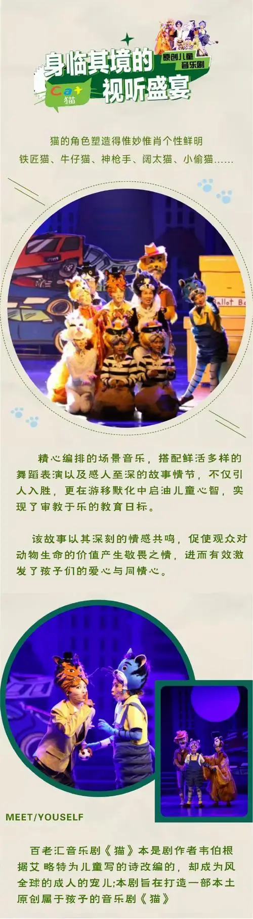 原创中文版儿童音乐剧《猫》大年初三邀您共赴一场温馨的奇幻之旅