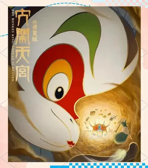 《大闹天宫》动画电影,展现传统文化的独特魅力
