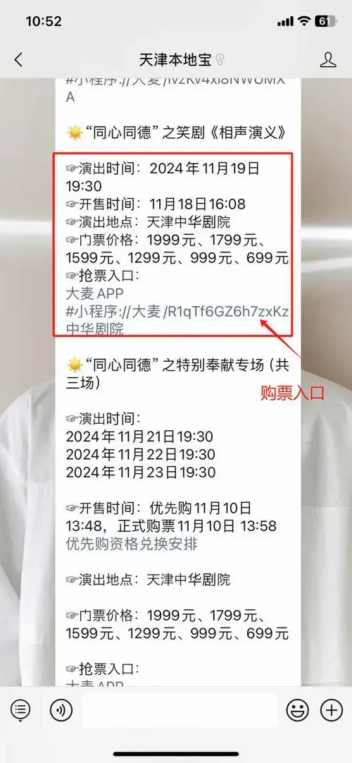 天津德云社纲丝节之笑剧《相声演义》即将开票!_演出_郭德纲_核桃