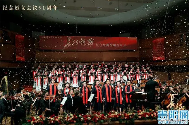 【纪念遵义会议90周年红色经典交响音乐会在筑举行】为纪念遵义会议90
