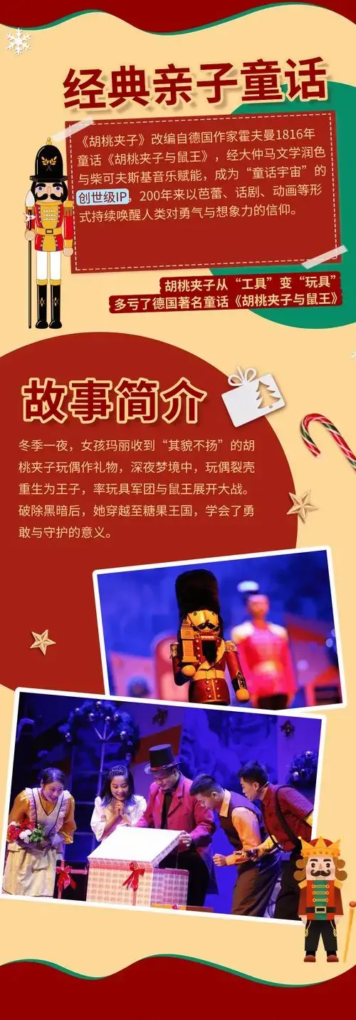 带各位小伙伴团团宠粉《胡桃夹子》大型梦幻儿童剧就是这个热闹又欢乐