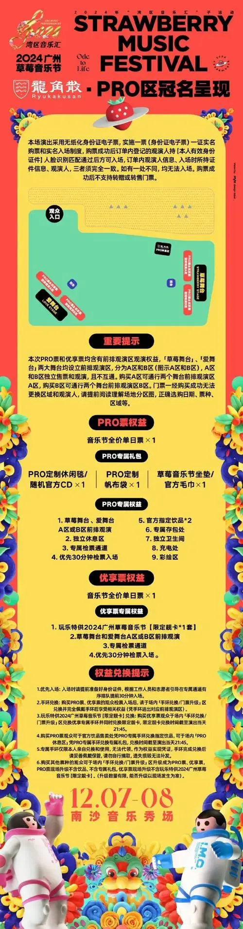 【 2024广州草莓音乐节】🌟闪亮登场音乐节演出阵