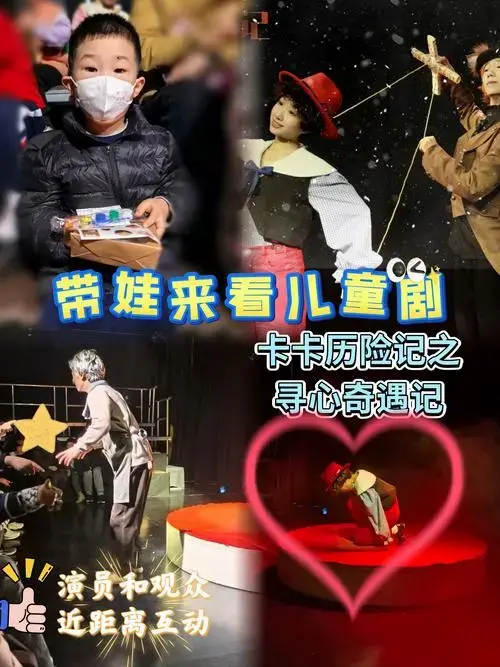 周末不养闲妈 | 带娃看儿童剧～冬日遛娃