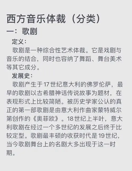 西方音乐体裁:歌剧与音乐剧的魅力解析