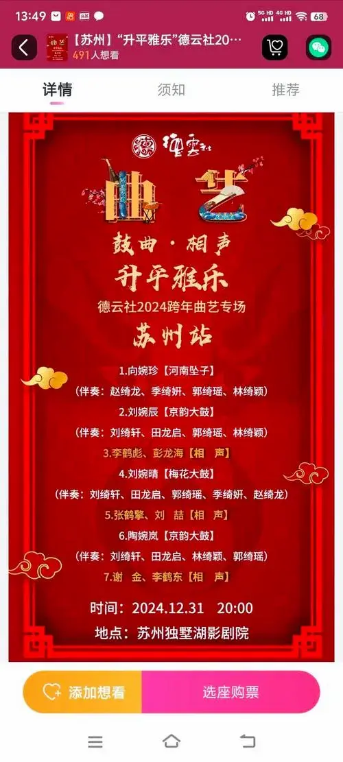 2024年一共有12场相声跨年演出,德云社9组,其他同行3组!