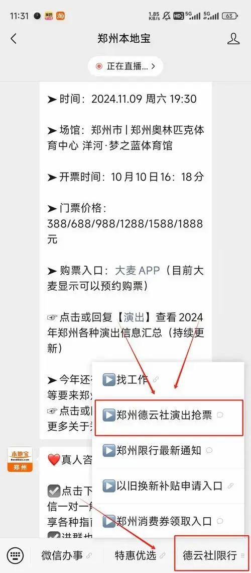 2024德云社郑州站演出今天开抢!