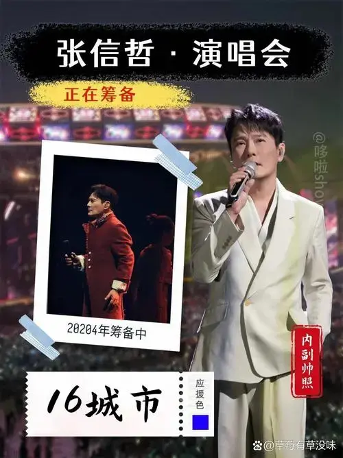 张信哲|2024全国巡演官宣城市啦❗🎉