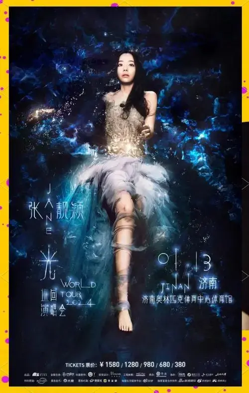 张靓颖济南演唱会全攻略,别错过!