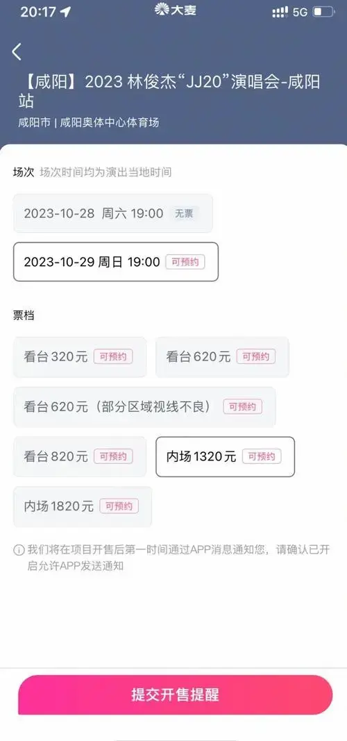 林俊杰演唱会,抢票秘籍!