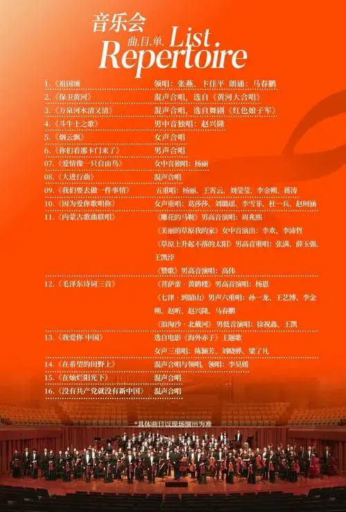 中央歌剧院新年合唱音乐会精彩尽在乌兰牧骑宫聚橙剧院
辞旧岁