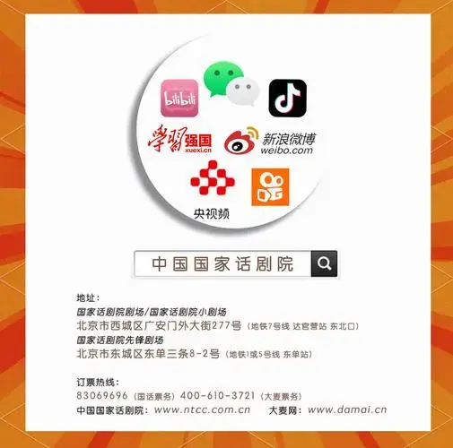 中国国家话剧院2024年招聘公告及详细岗位信息