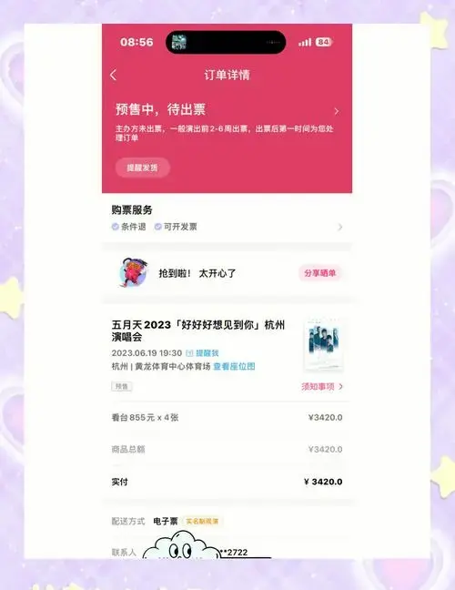 五月天演唱会抢票攻略,轻松搞定!