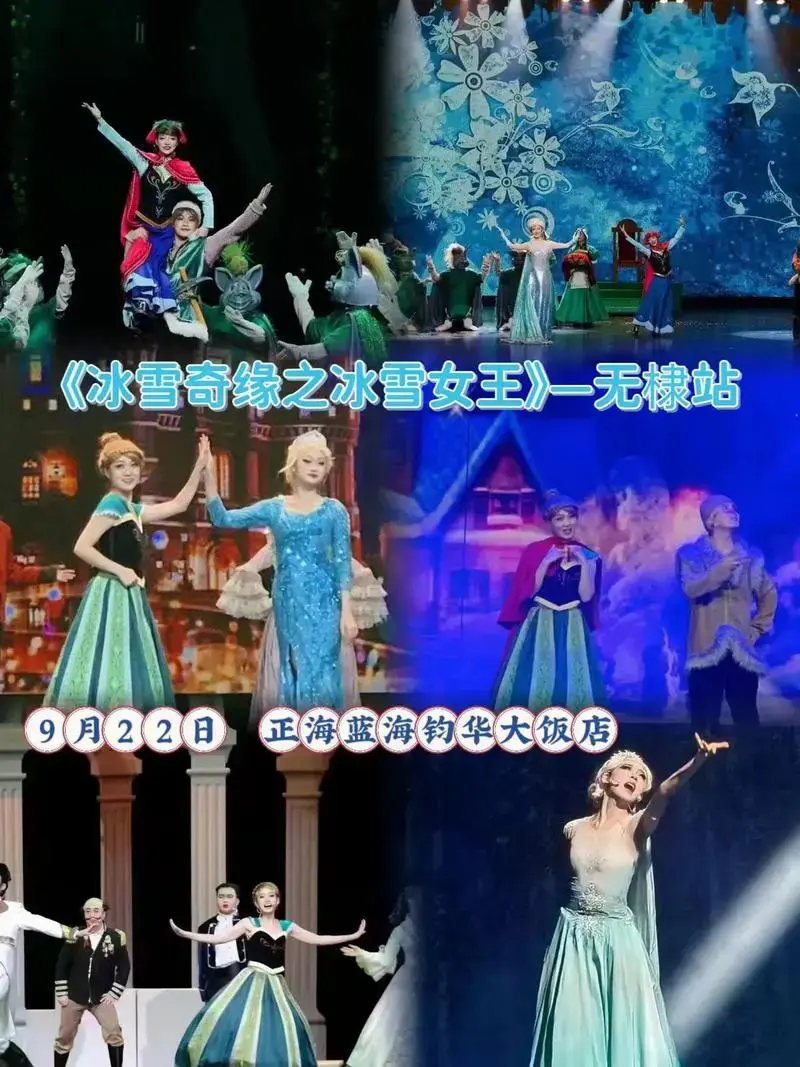 儿童剧《冰雪奇缘之冰雪女王》来无棣啦!周末带娃去游乐园