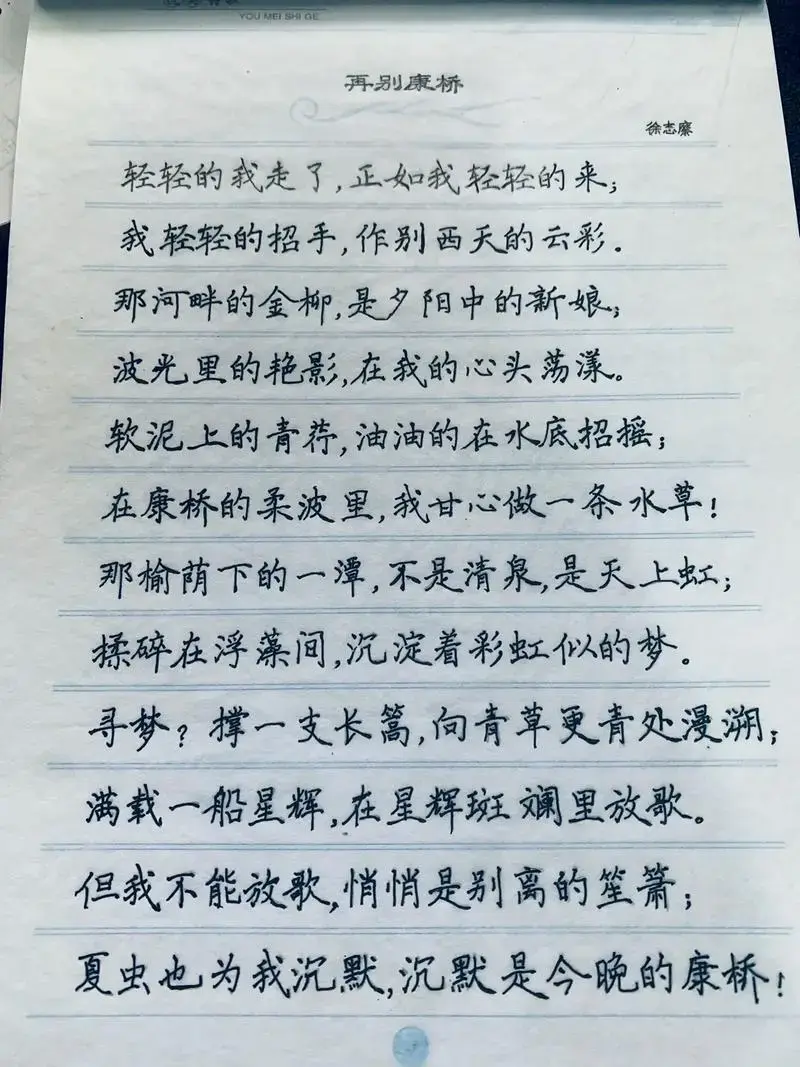 那一年那一篇《再别康桥》