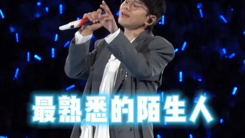张杰今年鸟巢演唱会首次演唱《最熟悉的陌生人》,现场引发全场大合唱!