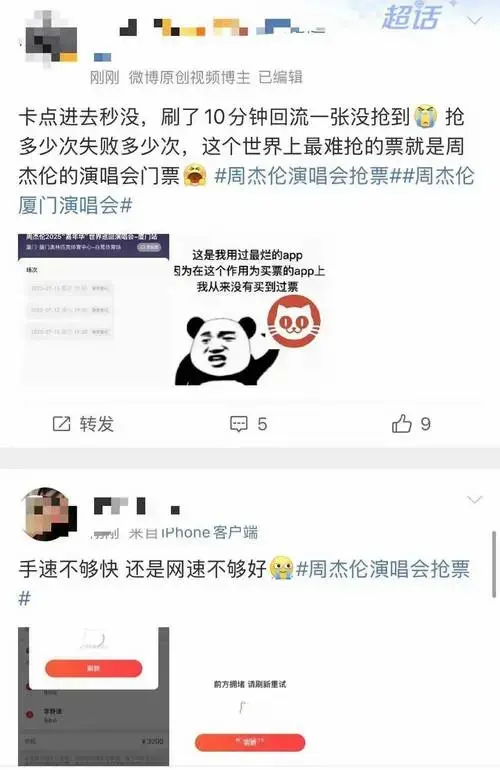 周杰伦厦门演唱会门票,你抢到了吗?