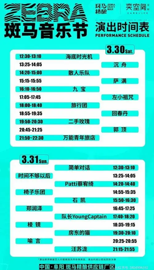 2024阜阳斑马音乐节交通住宿美食全攻略
交通指南: 阜阳火车站和阜阳