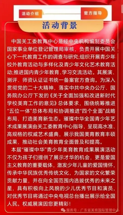 【官方发布】2025璀璨中华青少年美育教育成果展盛大启航