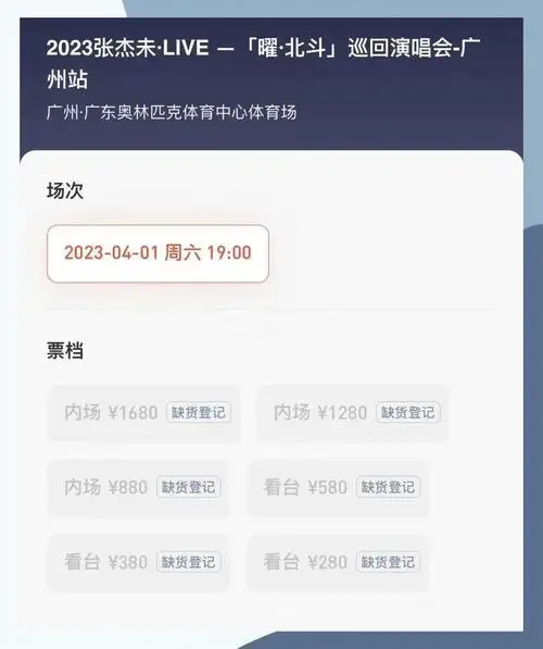 张杰演唱会门票10秒售罄,吸金能力惊人