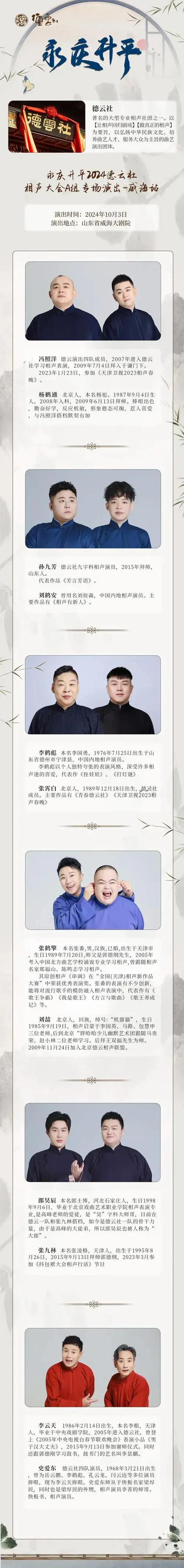 德云社相声大会威海相声专场