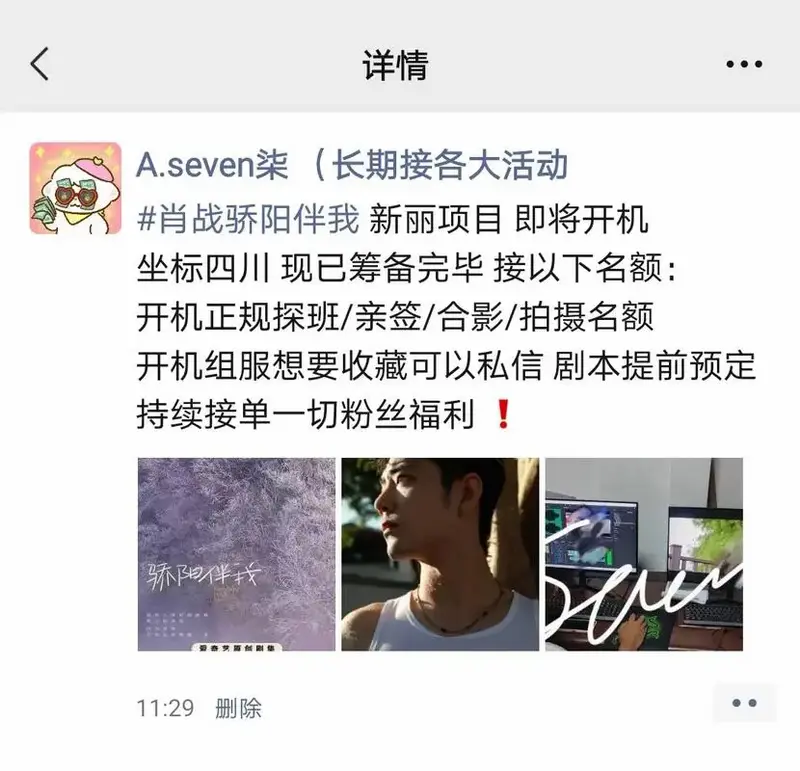 详情持续接单一切粉丝福利e开机正规探班亲签合影拍摄名额x玖少年团