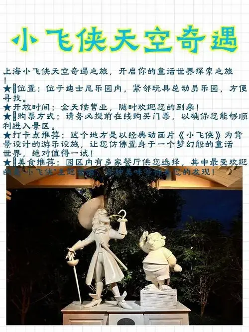 上海小飞侠天空奇遇之旅,开启你的童话世界