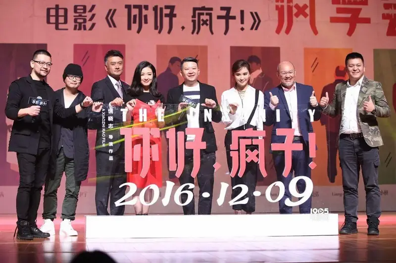 盘点电影《你好,疯子》,一部话剧改编电影的影片