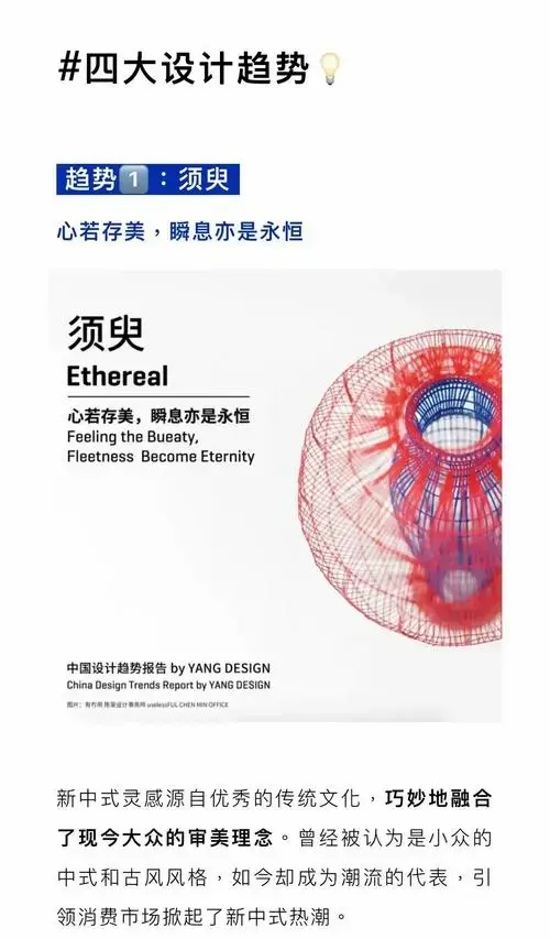 2024-25设计趋势:四方向