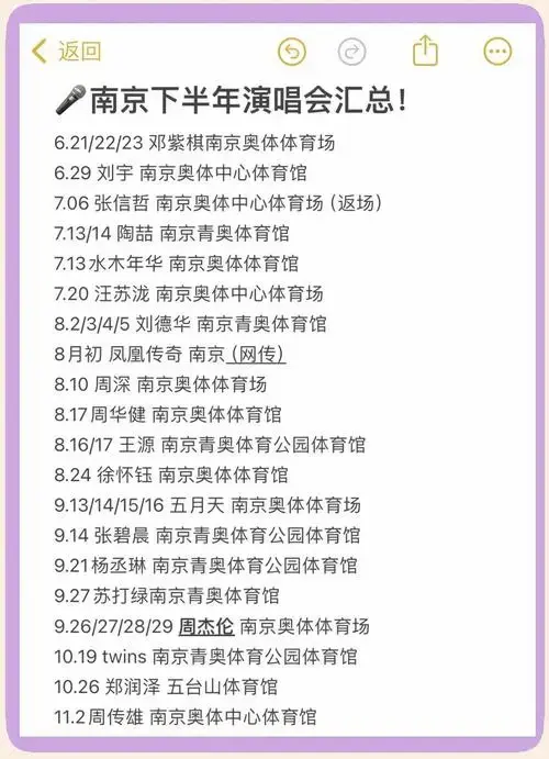 南京演唱会美食住宿交通全攻略
