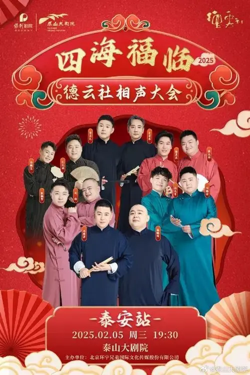 德云社#