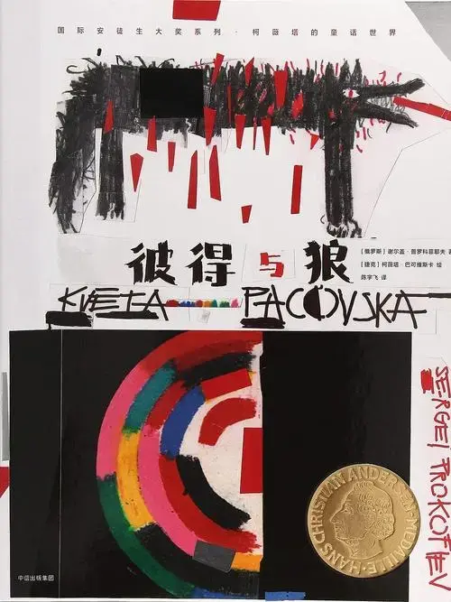 彼得与狼