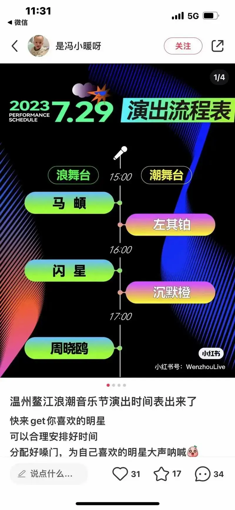 鳌江明星音乐会,时间表 - 抖音