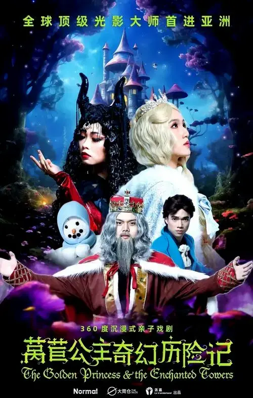 深圳亲子戏剧:童话世界的奇幻之旅