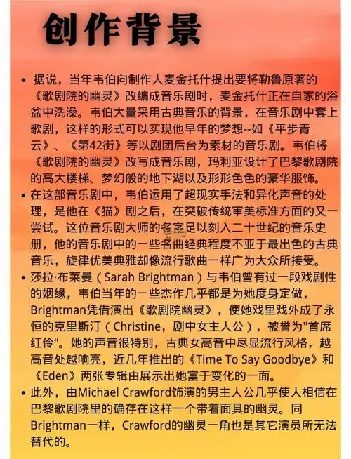音乐剧《歌剧魅影》永恒经典